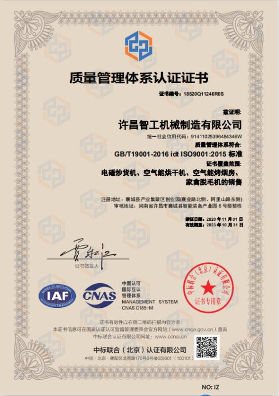 許昌智工獲得質量 環(huán)境管理體系認證書